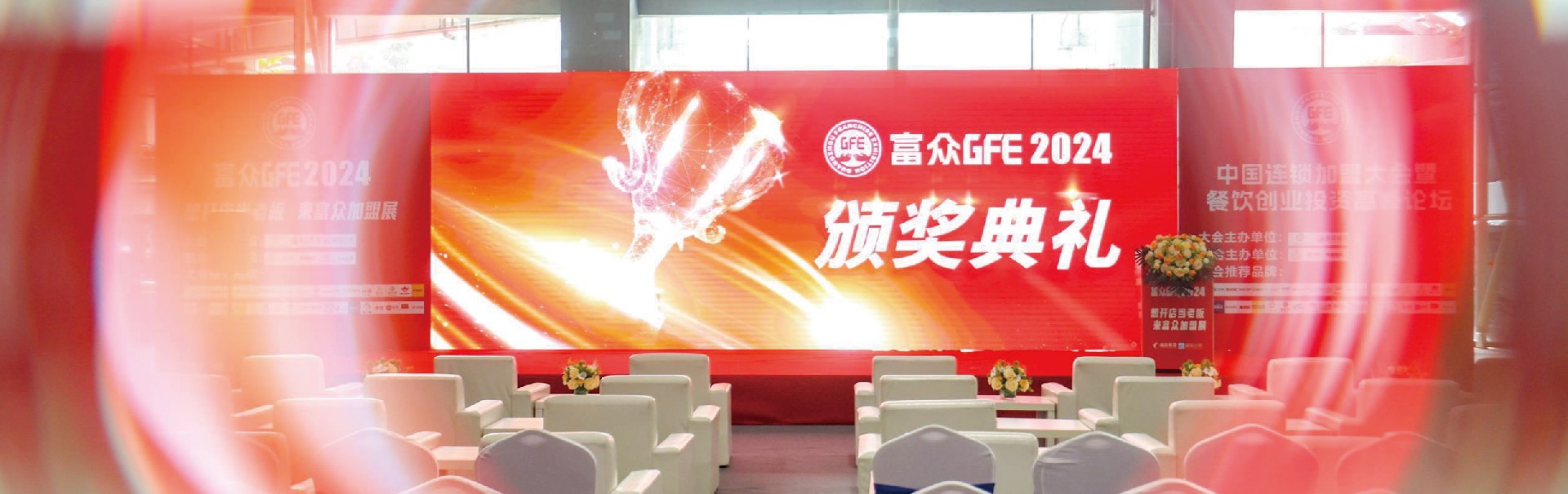 广州国际特许连锁加盟展览会